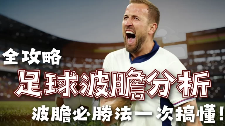 岁英冠后卫,独砍,万欧转会热,世界杯2026买球平台,足球投注,世界杯投注,体育博彩,线上投注平台,世界杯2026