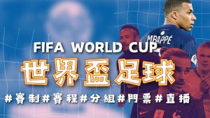 世界杯,买球平台,资讯,世界杯2026买球平台,足球投注,世界杯投注,体育博彩,线上投注平台,世界杯2026