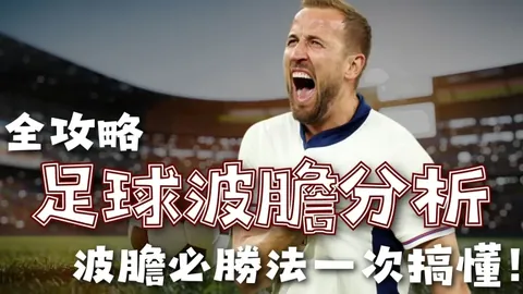 29岁英冠后卫独砍8球13助，成4000万欧转会热门，四大赛场豪门争抢至极